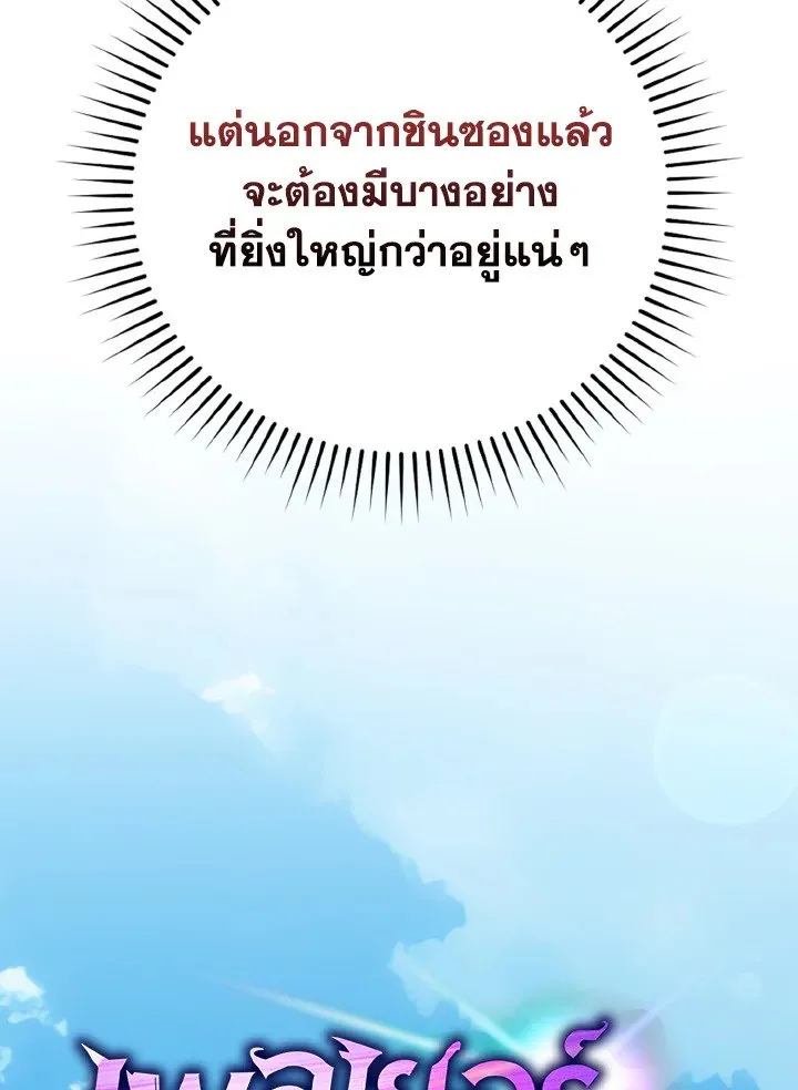 Max Level Player ตอนที่ ตอนที่ 74 รูปที่ 36