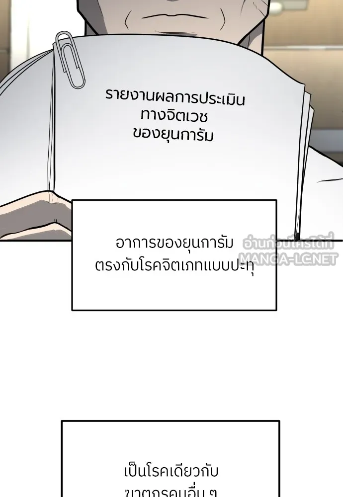 สนามเด็กล่า ตอนที่ 4 รูปที่ 201