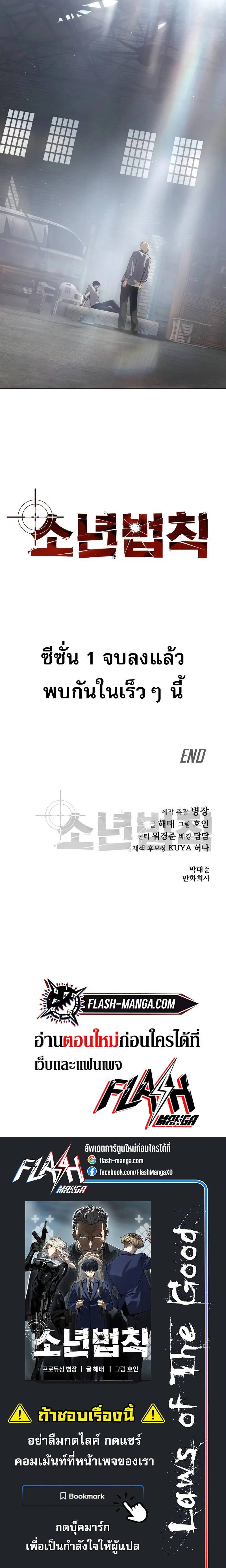 Laws of The Good Child ตอนที่ ตอนที่ 51 รูปที่ 48