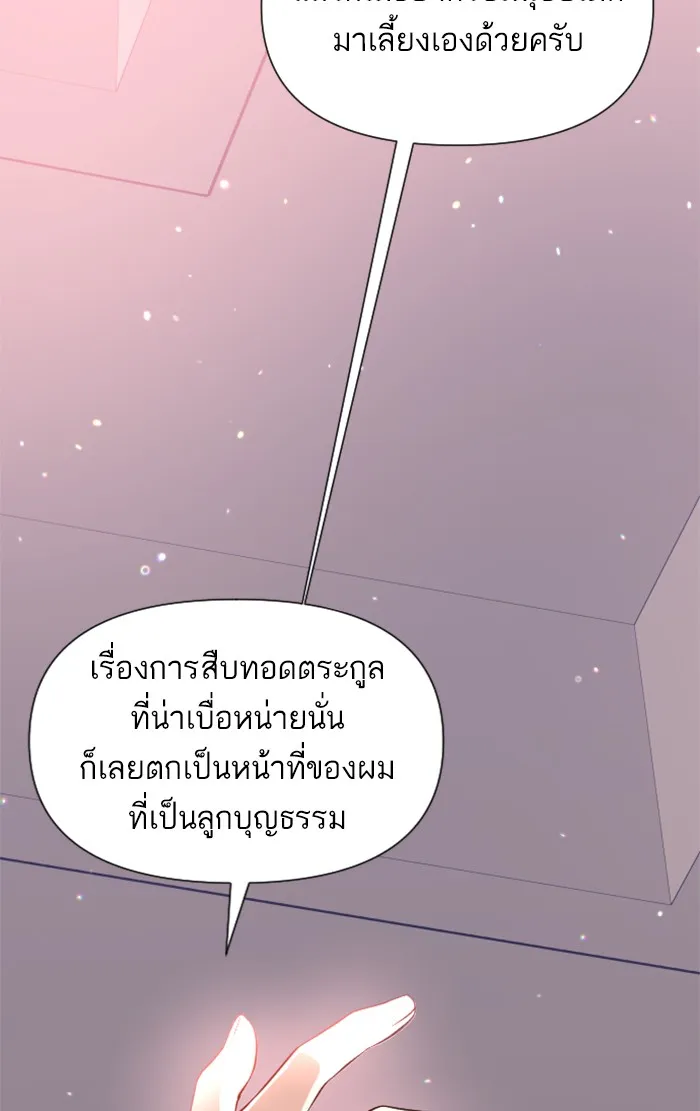 บุตรสาวของดยุกปีศาจ ตอนที่ 10 รูปที่ 37