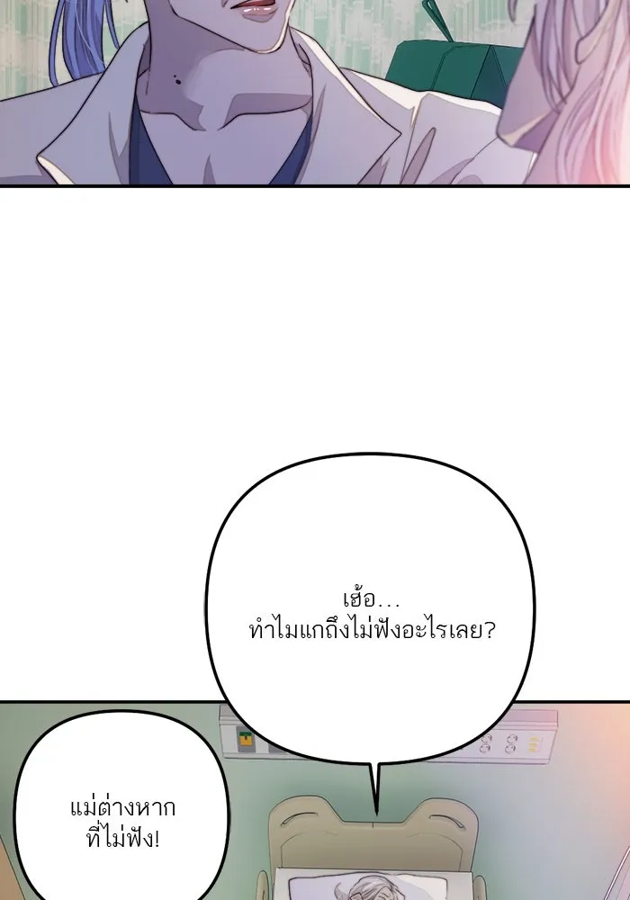 เปย์นี้เพื่อนาย My Sugar Baby ตอนที่ 81 เดือนสอง  ปล่อยวาง รูปที่ 22