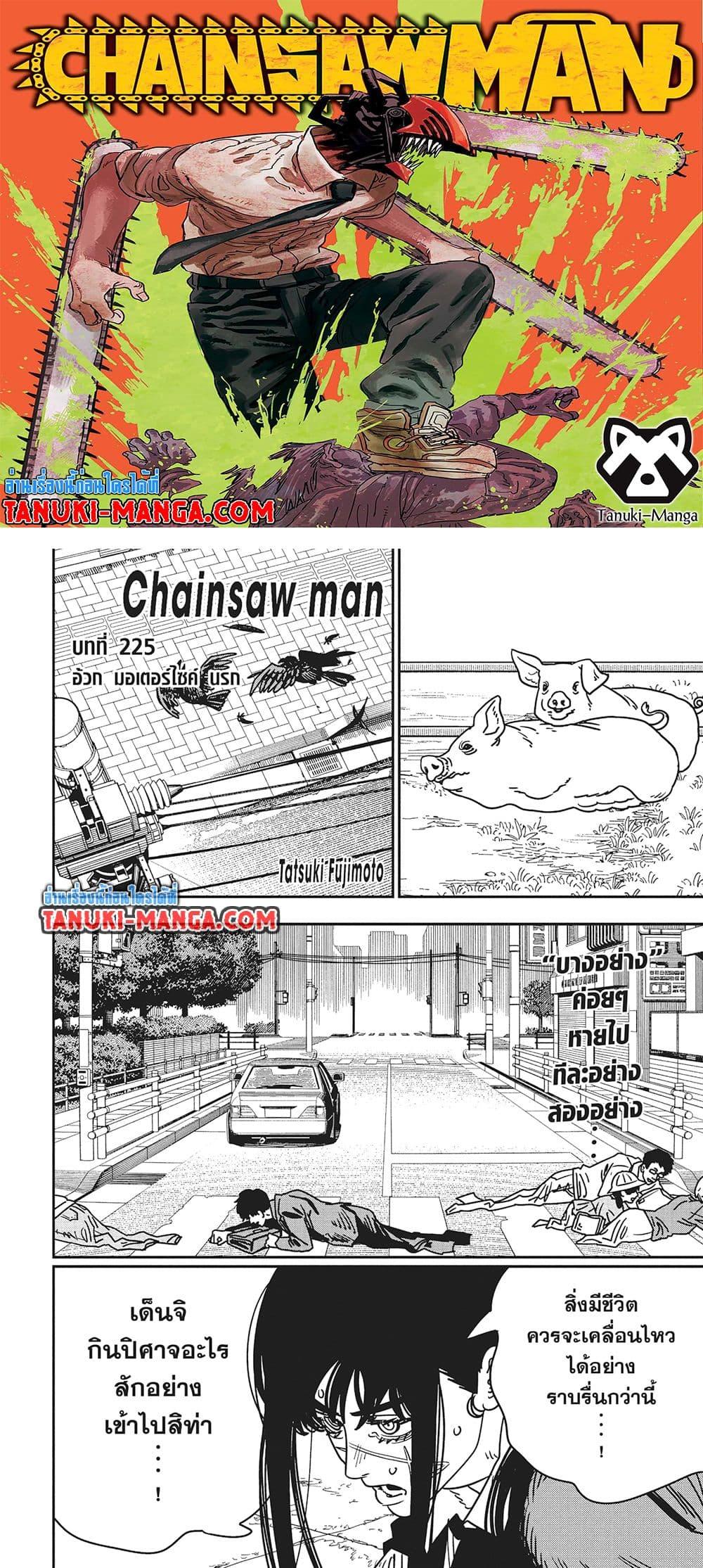 Manga-lc-com อ่านมังงะ อ่านการ์ตูน ออนไลน์ ฟรี Chainsaw Man ตอนที่ 1 2 3 4 5 6 7 8 9 10 11 12 13 14 ฟรี ไม่มีโฆษณา Manga-lc - อ่าน มังงะ อ่าน การ์ตูน ออนไลน์ อ่านมังงะ ฟรี
