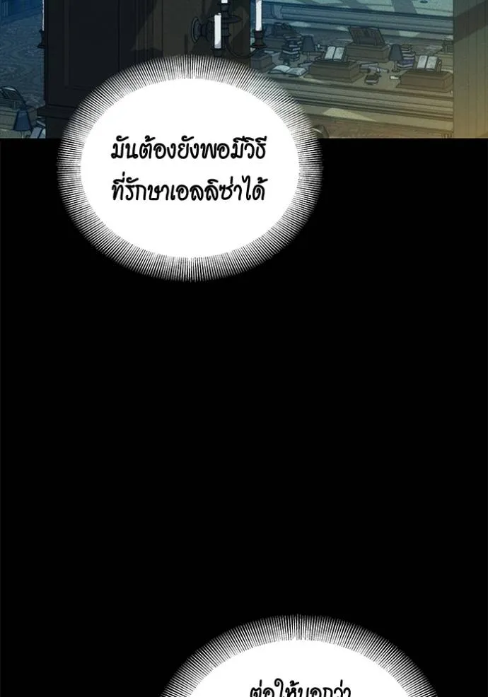 แยกร่างล่าอัตโนมัติ ตอนที่ 121 รูปที่ 82