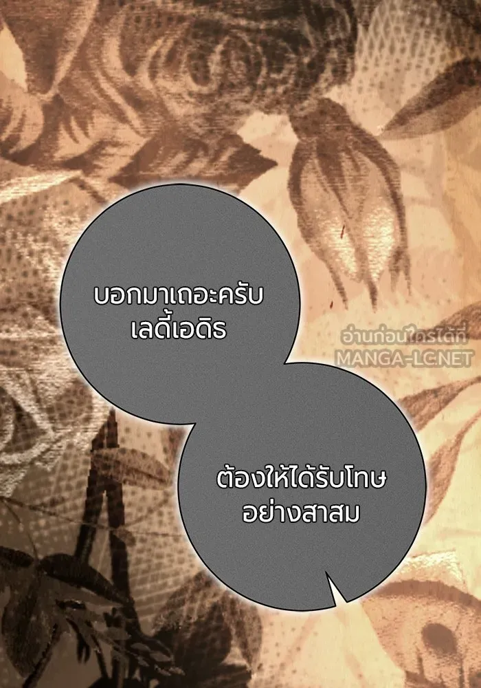 แด่ดยุกผู้สมบูรณ์แบบ ตอนที่ 18 รูปที่ 24