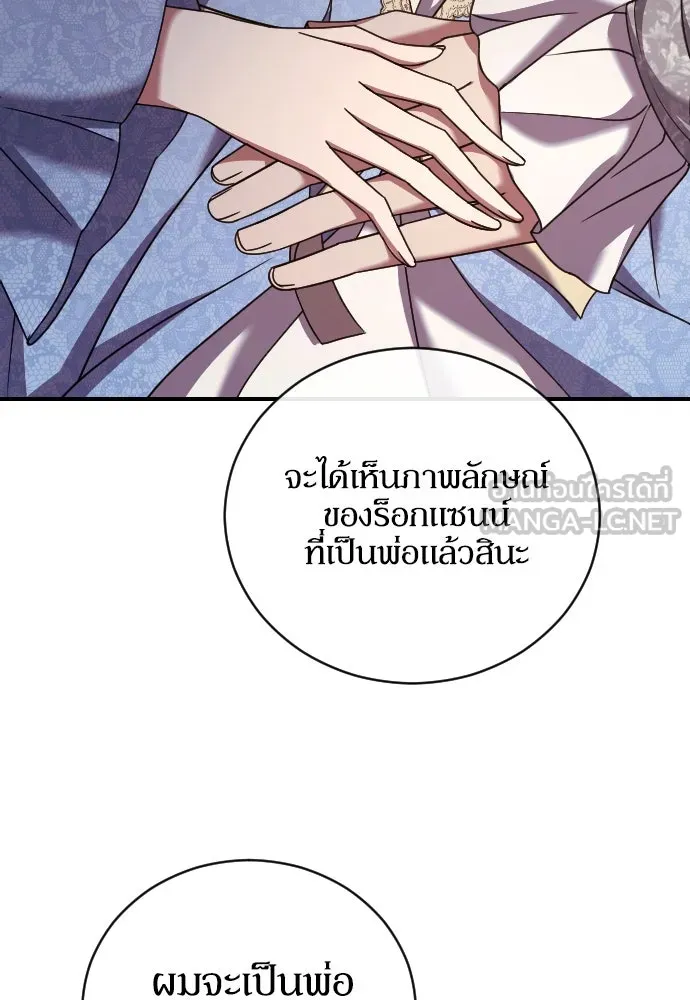 หมาป่าคู่เคียงบัลลังก์ ตอนที่ 62 (ตอนจบ) รูปที่ 60