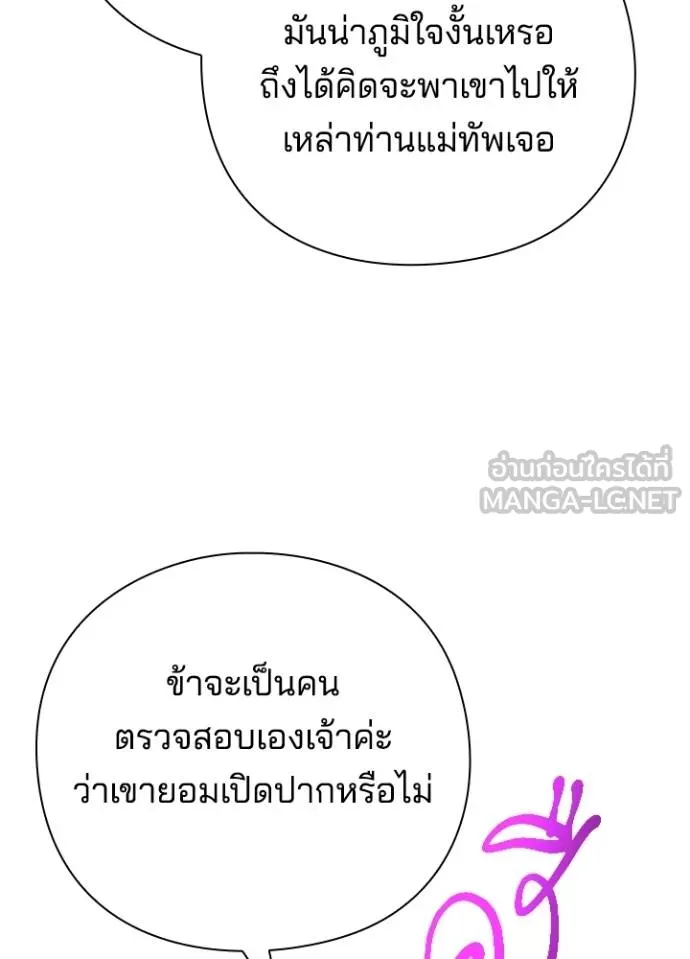 คืนแห่งโทแกบี ตอนที่ 69 รูปที่ 35