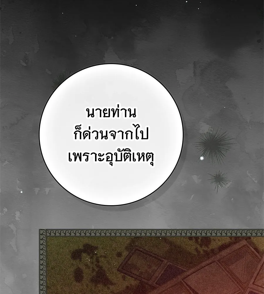 สาว(ลับ)ใช้ของท่านเคานต์ตาบอด ตอนที่ 57 รูปที่ 37