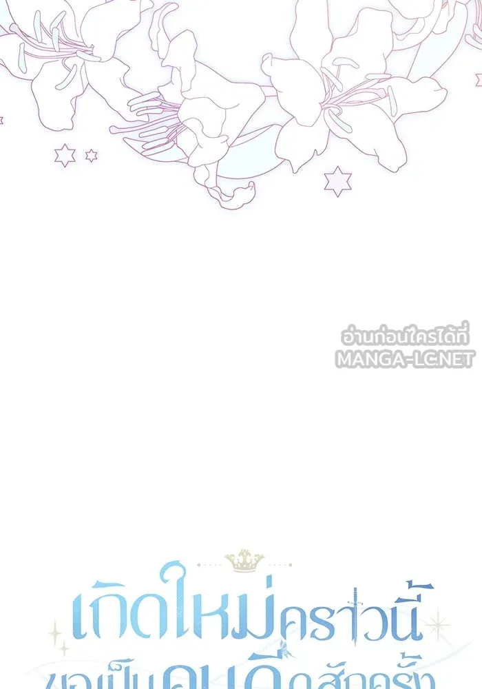 เกิดใหม่คราวนี้ ขอเป็นคนดีดูสักครั้ง ตอนที่ 62 รูปที่ 63