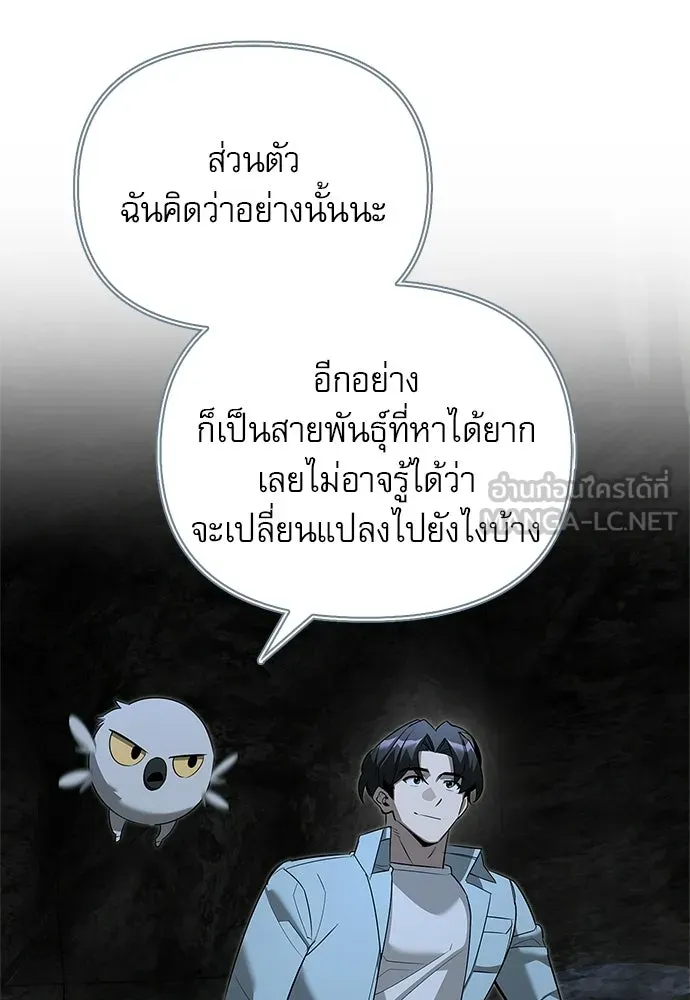 ชีวิตฮีลใจนายฮันเตอร์คลาส S ตอนที่ 29 รูปที่ 129