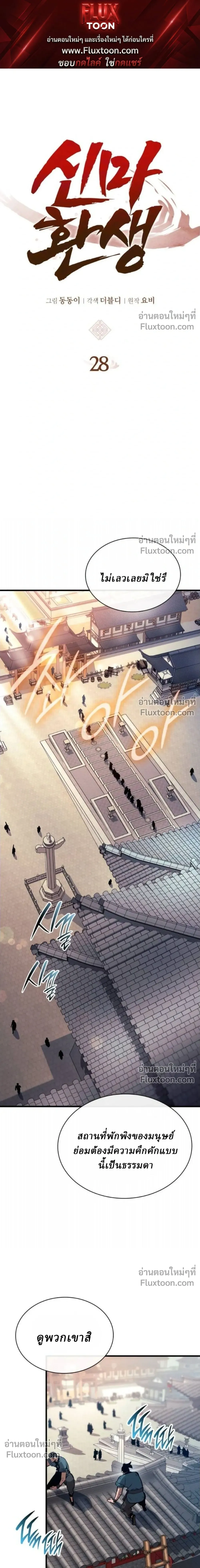 Rebirth of the Divine Demon การหวนค_นของมารสวรรค_ผ_พ_ช_ตใต_หล_า ตอนที่ ตอนที่ 28 รูปที่ 1