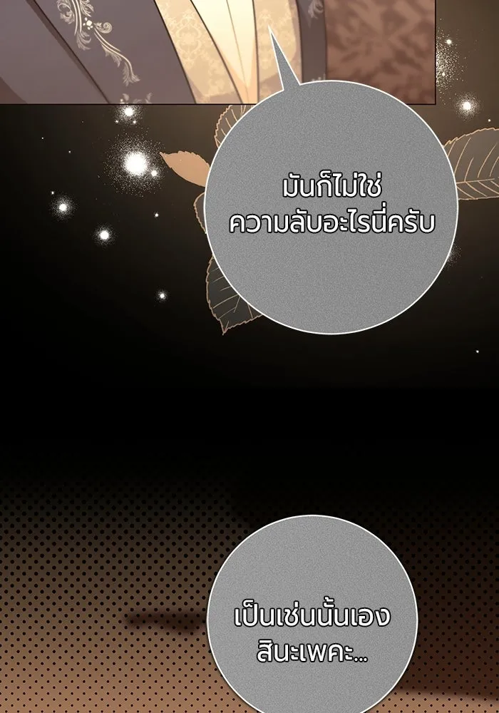 แด่ดยุกผู้สมบูรณ์แบบ ตอนที่ 16 รูปที่ 28