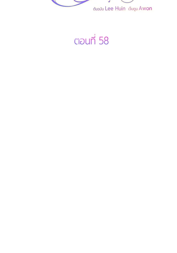 หนูน้อยทรราช ตอนที่ 58 รูปที่ 61