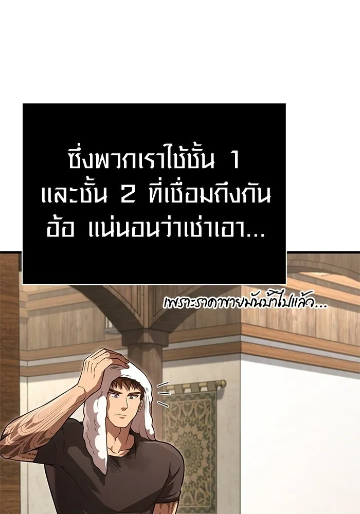 เอาชีวิตรอดในเกมฉบับคนเถื่อน ตอนที่ 134 ยาวแต่ก็แสนสั้น รูปที่ 91