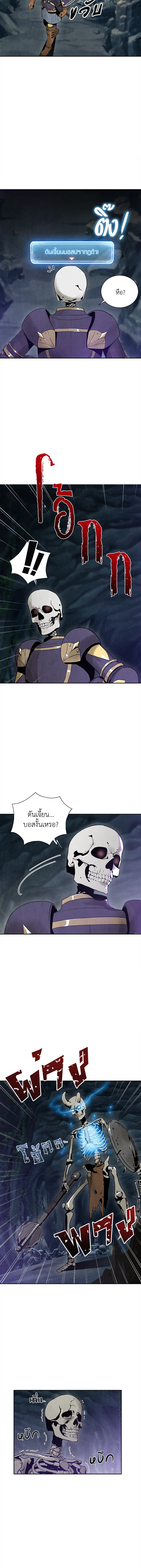 พลทหารโครงกระดูกผู้ม ตอนที่ 5 รูปที่ 4