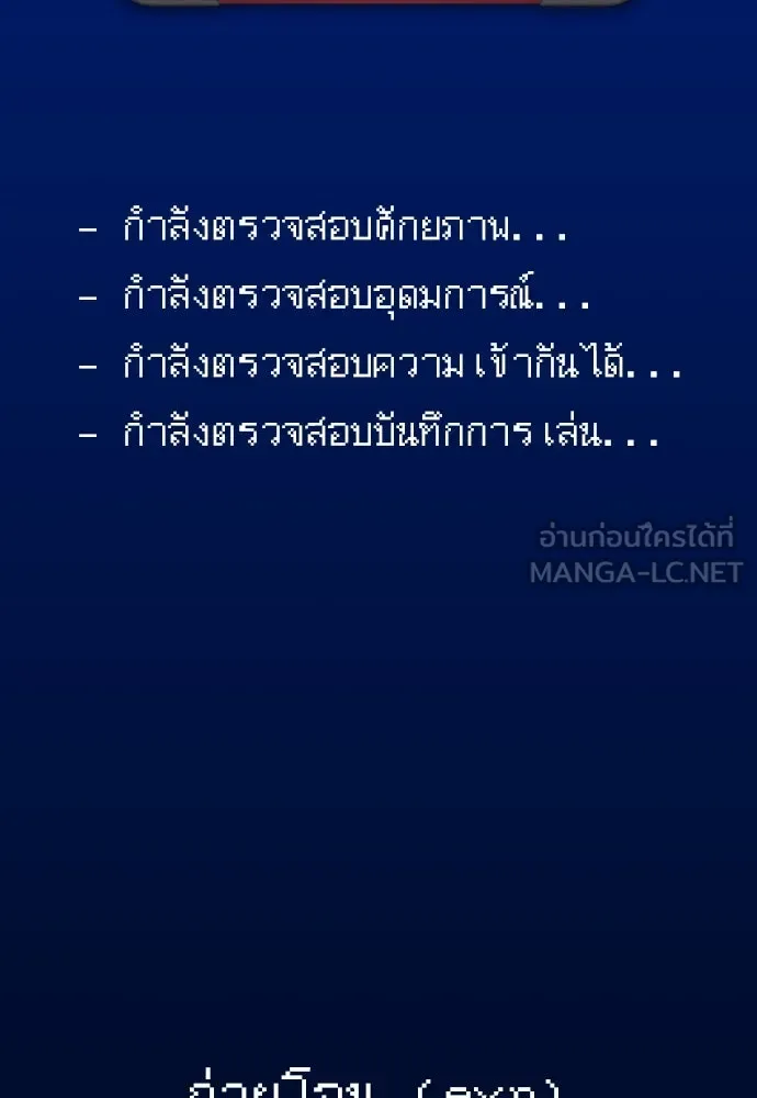 ไอ้เพลเยอร์นั่น ฉันฆ่ามันเอง ตอนที่ 3 รูปที่ 72