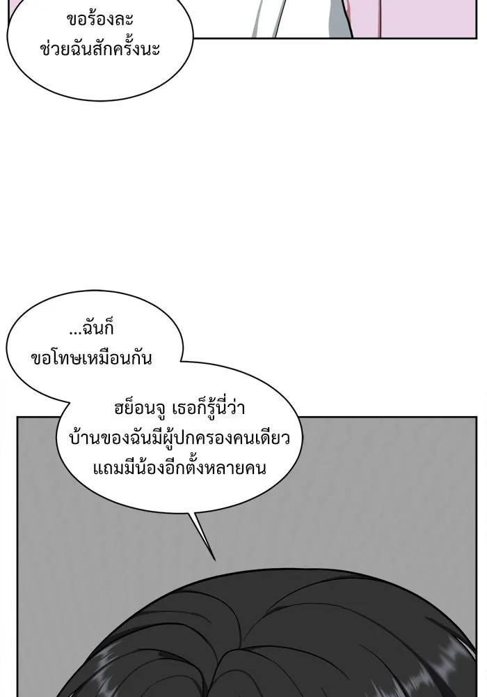 ช่วยเปลี่ยนฉันที ตอนที่ 32. จองฮย็อนจู 18 รูปที่ 77