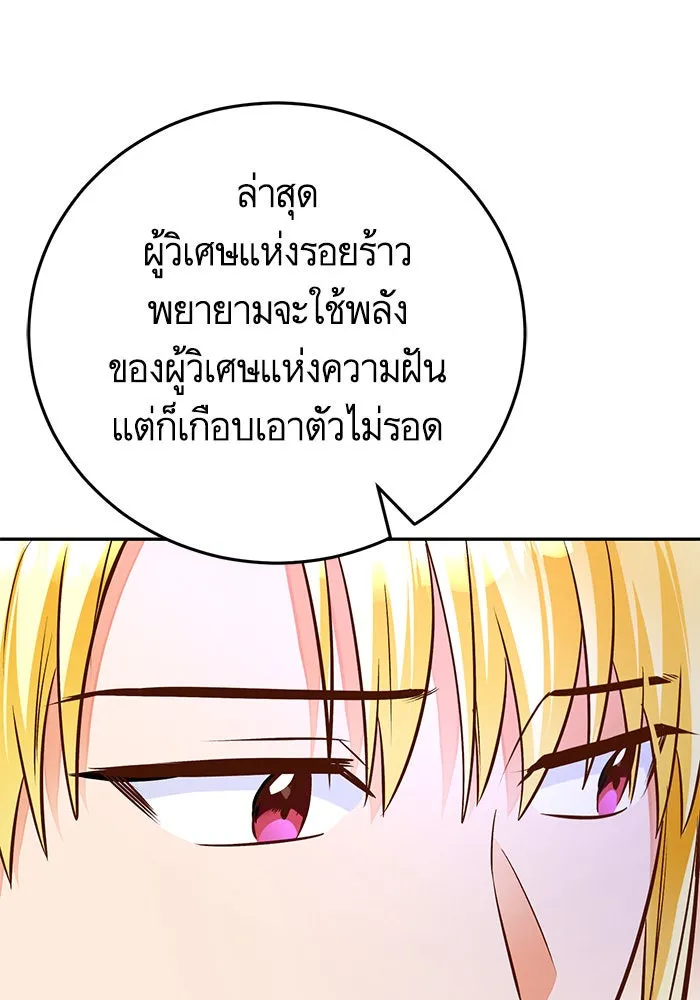 บุตรีดยุกขอไม่แต่งงานbrกับหนุ่มในฝัน ตอนที่ 85 รูปที่ 88