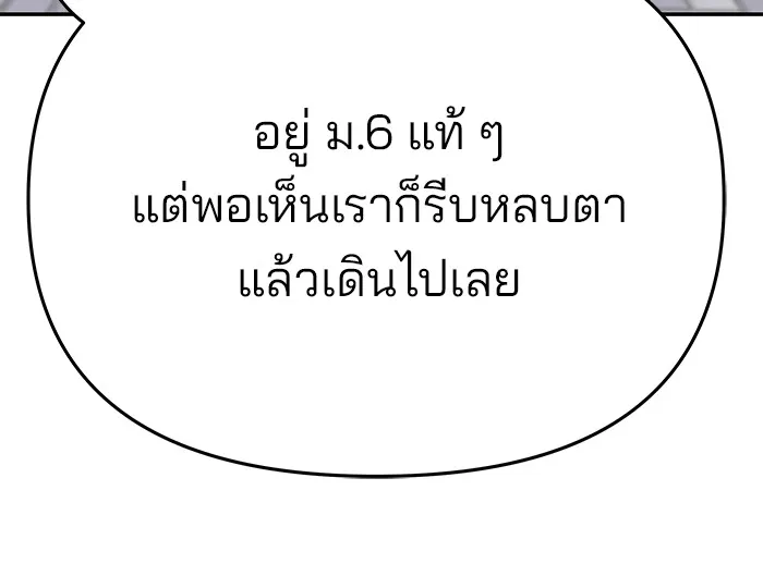 เลวฟาดเลว ตอนที่ 86 รูปที่ 118