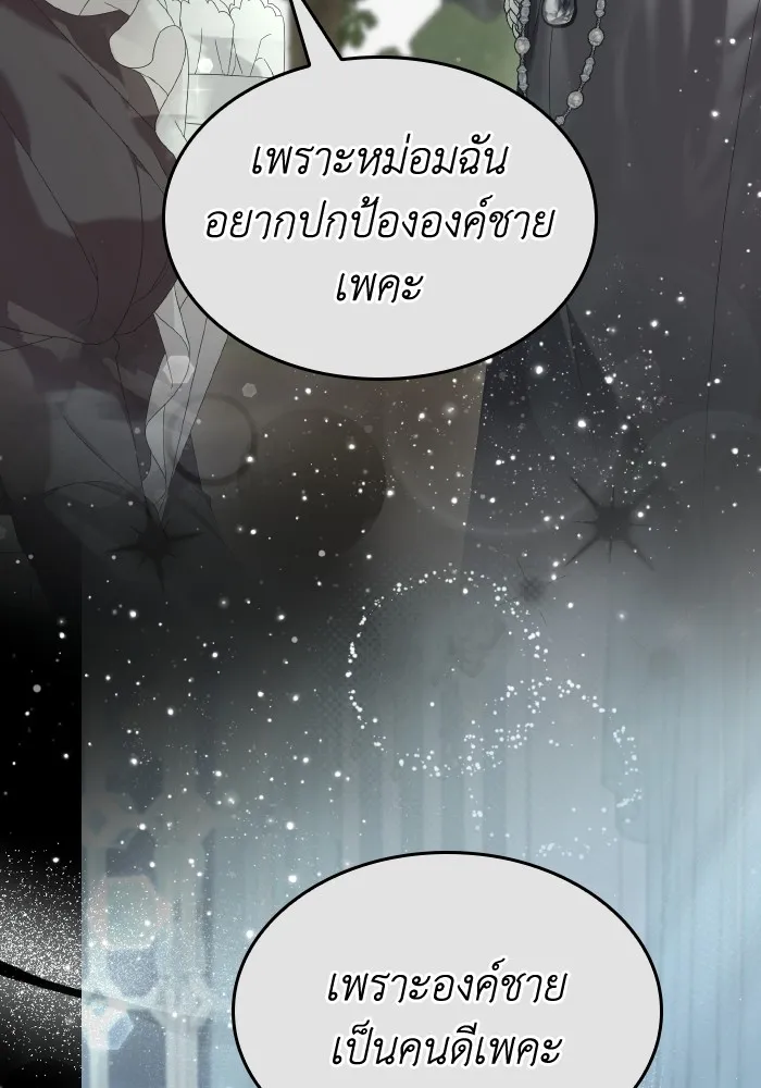 ทำแบบนี้ไม่ได้เพคะ องค์ชาย ตอนที่ 44 รูปที่ 49