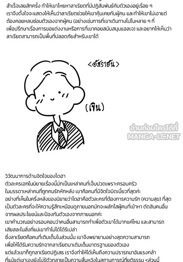 ไหนบอกว่าฉันใกล้ตาย ตอนที่ รีวิว รูปที่ 15