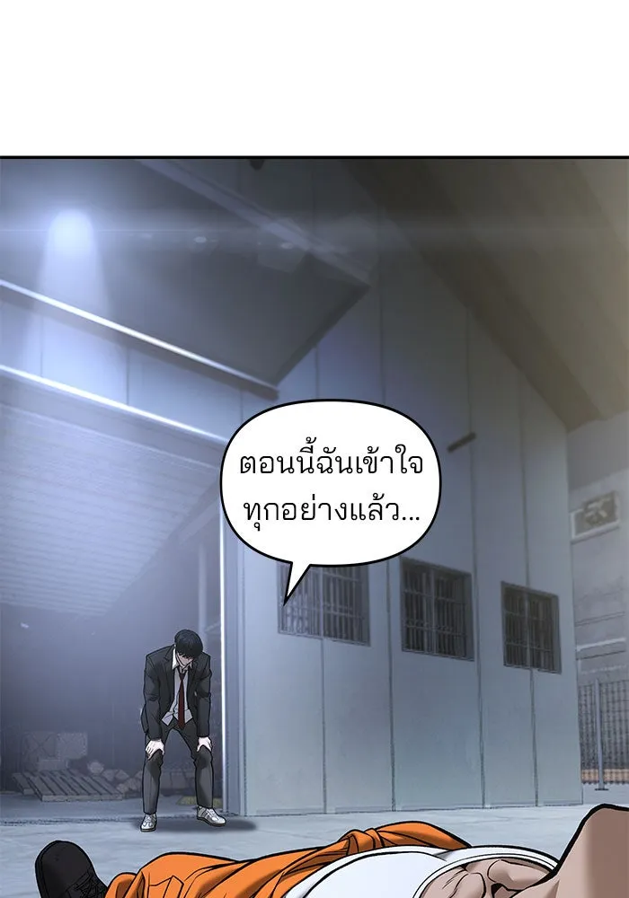 เลวฟาดเลว ตอนที่ 190 รูปที่ 179