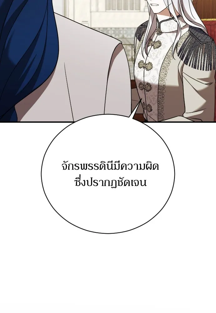 หมาป่าคู่เคียงบัลลังก์ ตอนที่ 30 รูปที่ 16