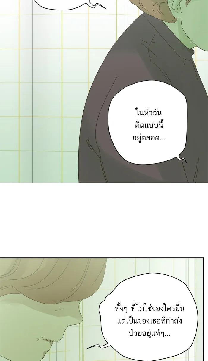 ฉันมันร้าย หรือเพราะโลกไม่น่ารัก ตอนที่ 58 รูปที่ 38