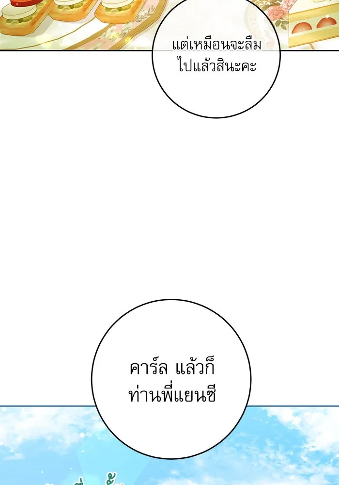 ครอบครัวตัวร้ายปล่อยฉันไปเถอะ ตอนที่ 19 รูปที่ 59