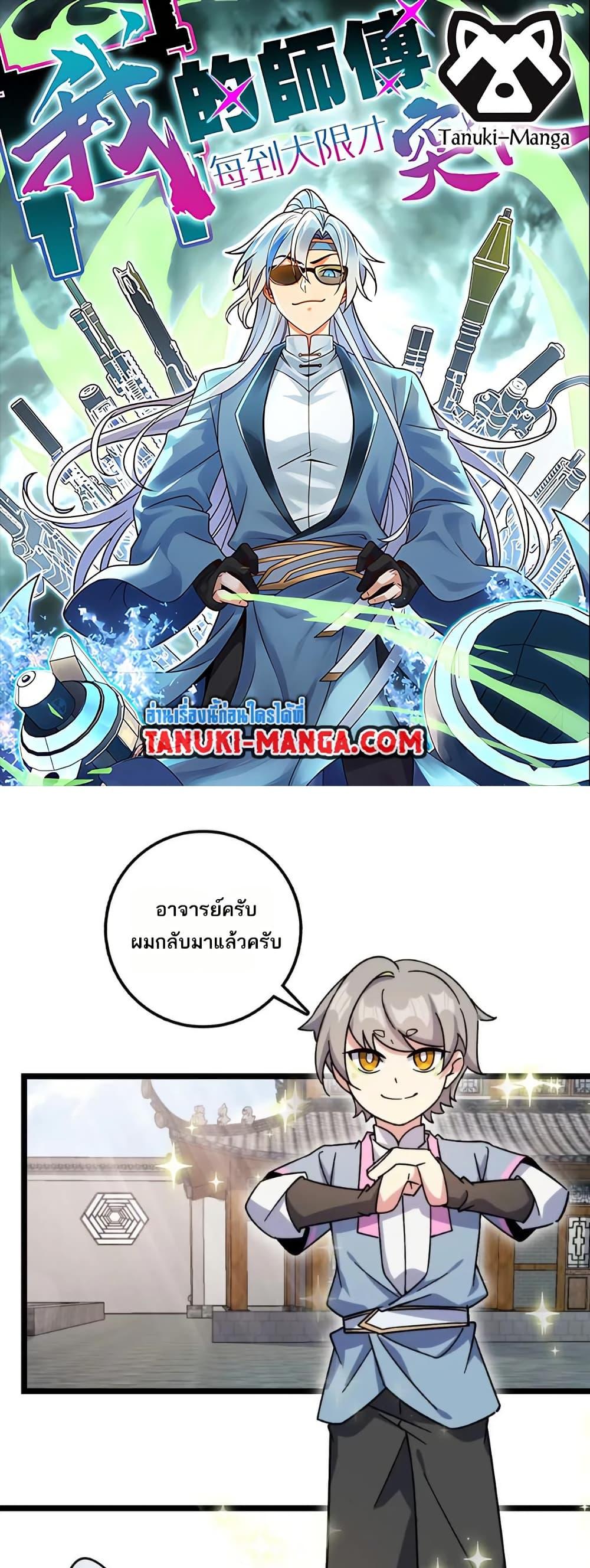 Manga-lc-com อ่านมังงะ อ่านการ์ตูน ออนไลน์ ฟรี My Master Only Breaks Through Every Time the Limit Is Reached ตอนที่ 1 2 3 4 5 6 7 8 9 10 11 12 13 14 ฟรี ไม่มีโฆษณา Manga-lc - อ่าน มังงะ อ่าน การ์ตูน ออนไลน์ อ่านมังงะ ฟรี