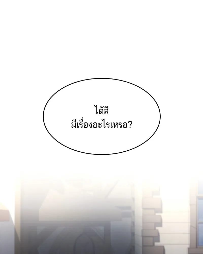 เจ้าชายแผนโบราณ ตอนที่ 41 รูปที่ 194