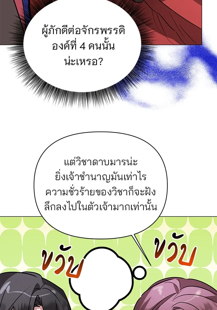 อะคาเดมีนี้เห็นทีจะเจ๊ง ตอนที่ 39 รูปที่ 67