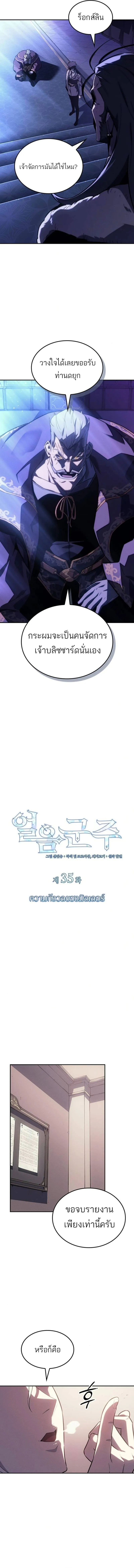 Ice Lord เจ_าตำหน_กเหม_นต_ ตอนที่ ตอนที่ 35 รูปที่ 2