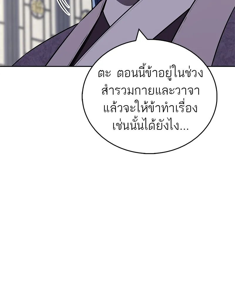 สุดยอดเทรนเนอร์แห่งยุทธภพ ตอนที่ 45 เหตุผลที่สองและข้อเสนอ รูปที่ 160