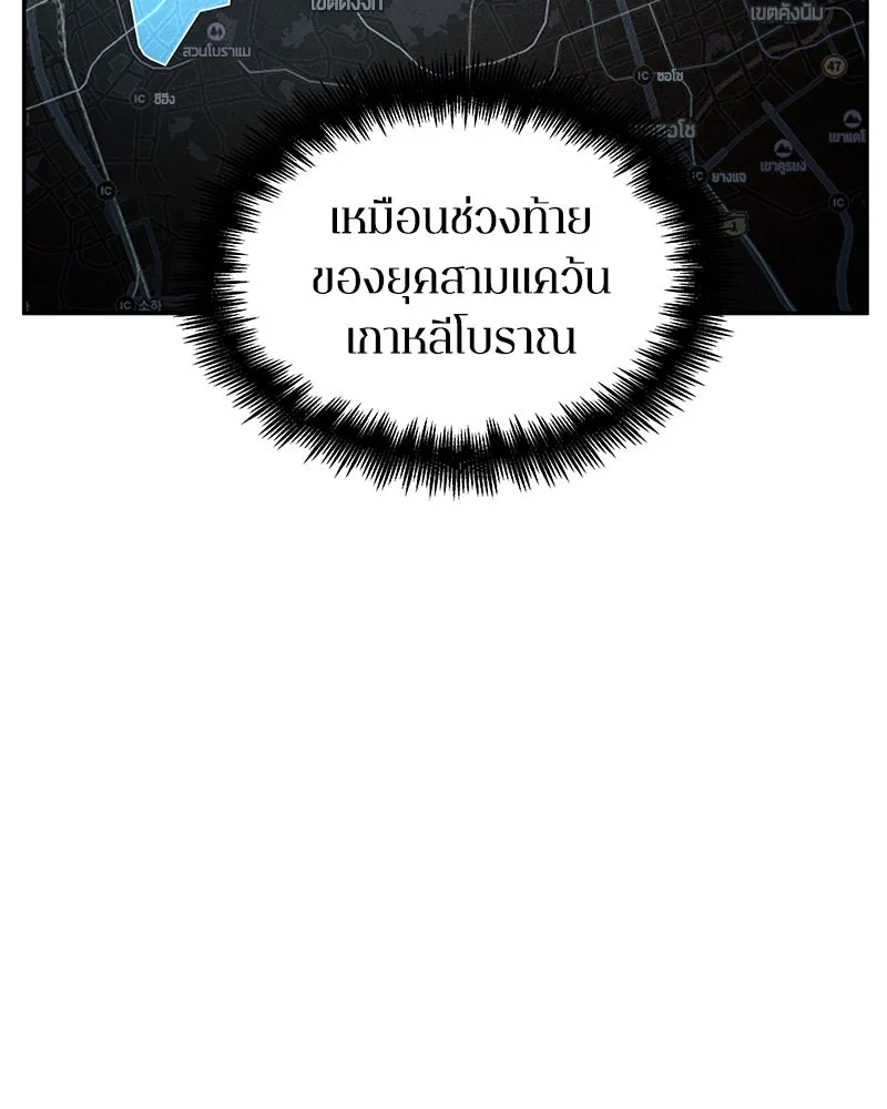 Omniscient Reader อ่านชะตาวันสิ้นโลก ตอนที่ 13  สมรภูมิราชันย์ (2) รูปที่ 76