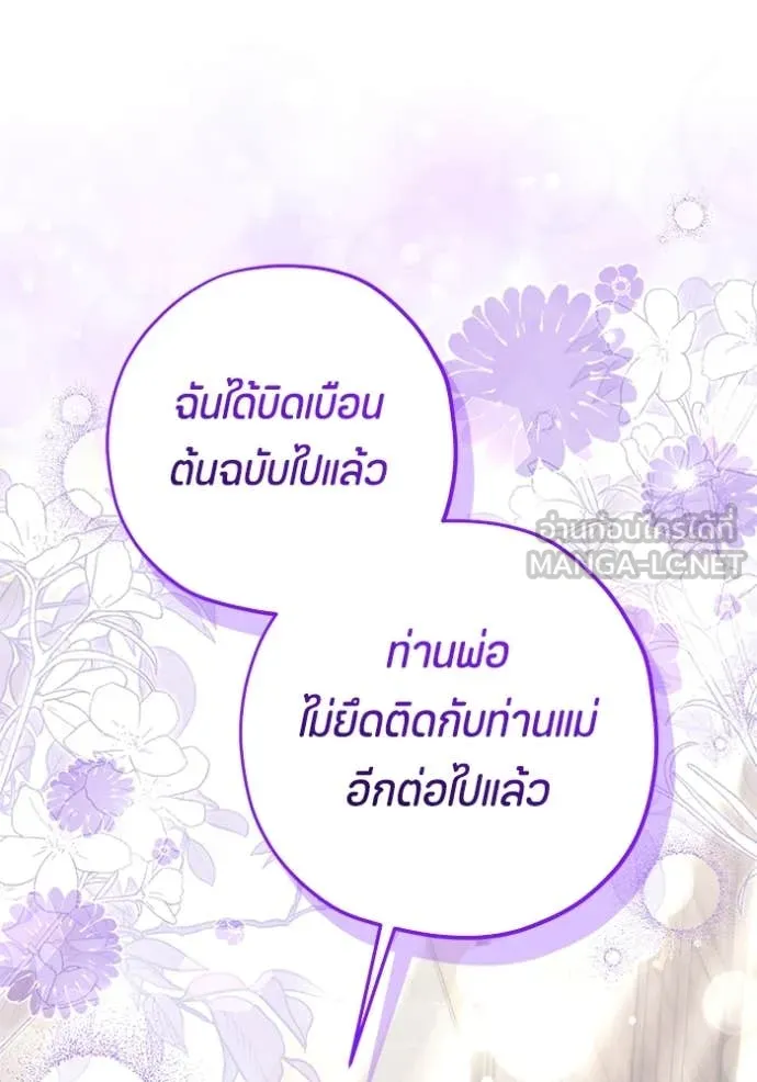 ป๊ะป๋าขา หนูลาแล้ว ตอนที่ 72 รูปที่ 24