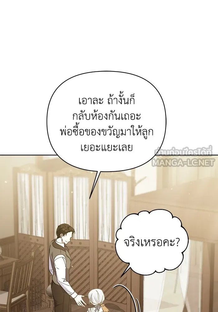 ชีวิตใหม่ในตระกูลมือสังหาร ตอนที่ 17 รูปที่ 75