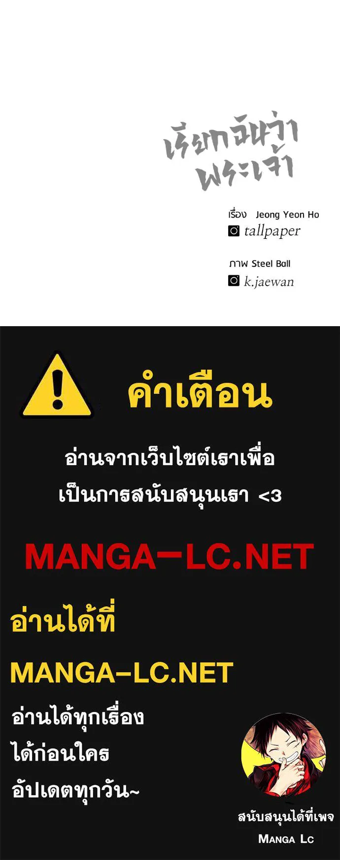 เรียกฉันว่าพระเจ้า ตอนที่ 38 รูปที่ 180