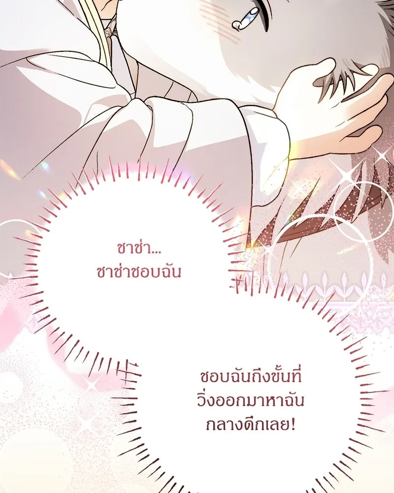 จุ๊บรัก คุณหมาป่า ตอนที่ 20 รูปที่ 100