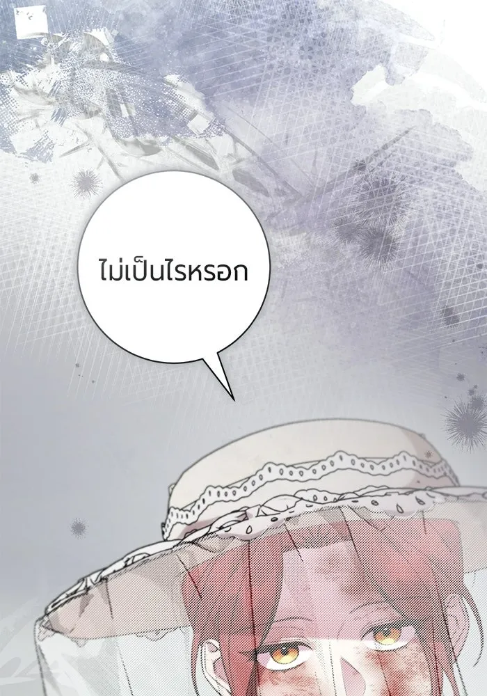 แด่ดยุกผู้สมบูรณ์แบบ ตอนที่ 26 รูปที่ 53