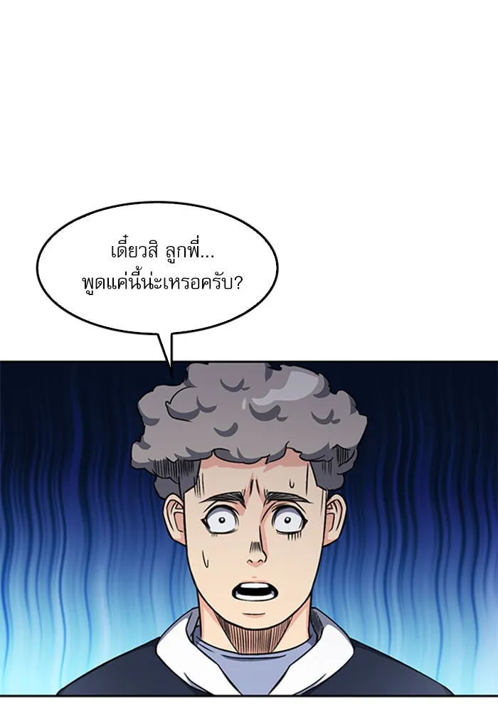 ดรูอิดแห่งสถานีโซล ตอนที่ 48 รูปที่ 97
