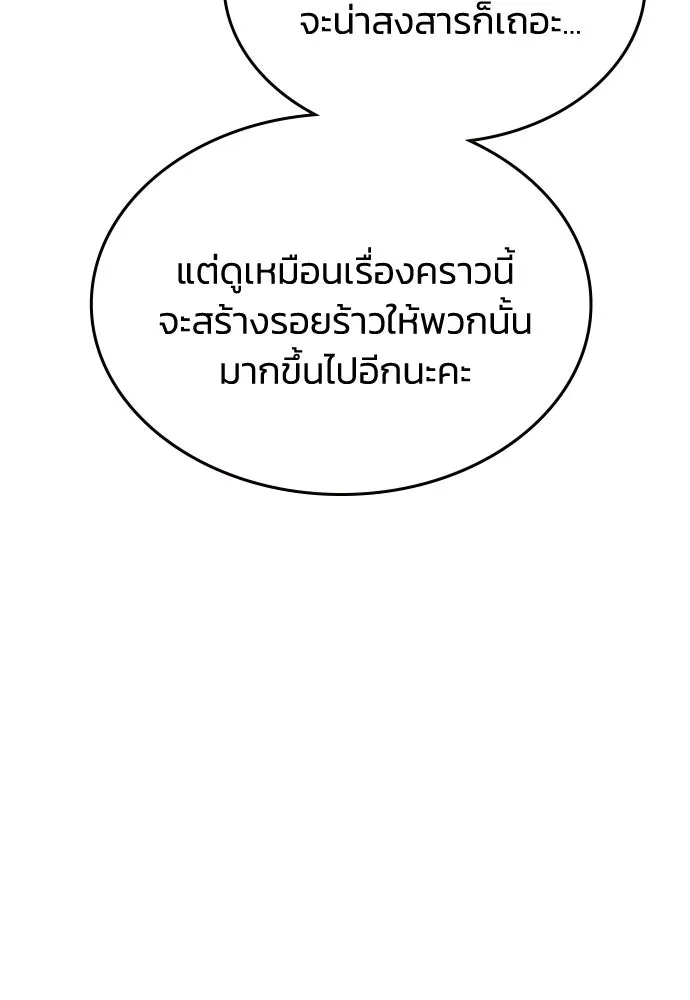 รักแล้วห้ามเลิก ตอนที่ 58 รูปที่ 115
