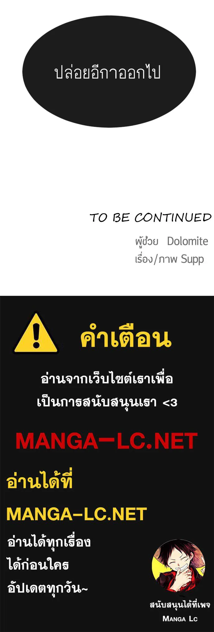 ยุคแห่งยอดมนุษย์ ตอนที่ 25 รูปที่ 134