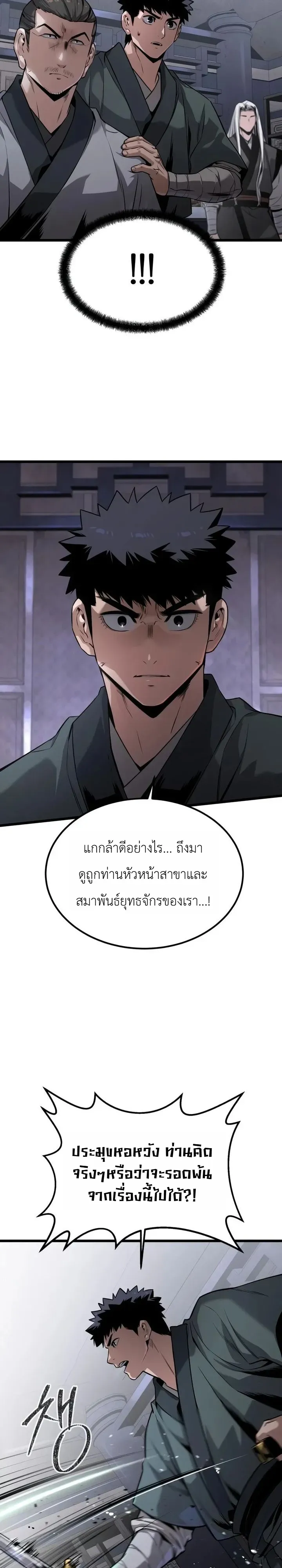 The Former Supreme ตำนานผ_ไร_พ_ายหวนค_นย_ทธภพ ตอนที่ ตอนที่ 7 รูปที่ 4