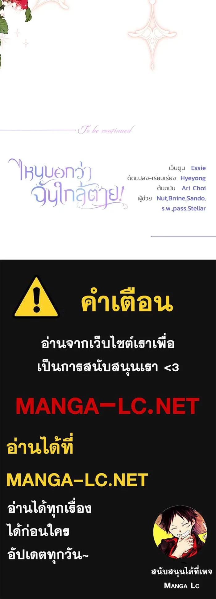 ไหนบอกว่าฉันใกล้ตาย ตอนที่ 38 รูปที่ 82