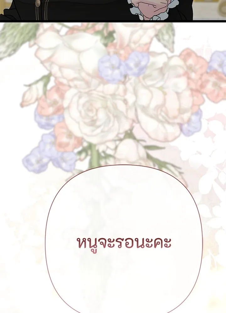 องค์ชายผู้อื้อฉาว ตอนที่ 73 รูปที่ 142