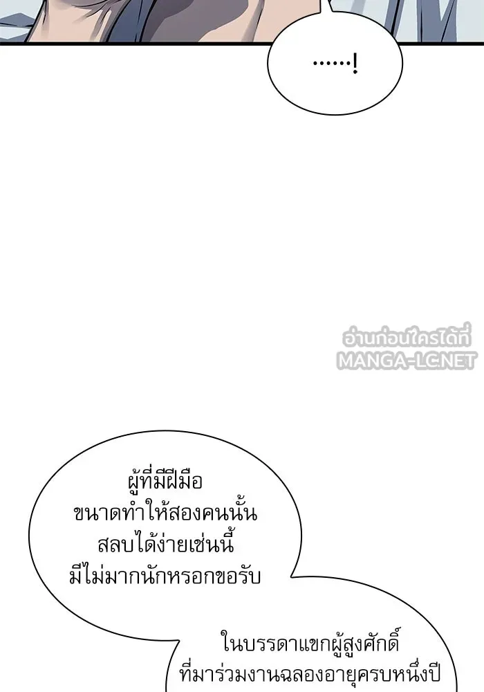 ลับลางลวง ตอนที่ 105 นายูลนยัง รูปที่ 33