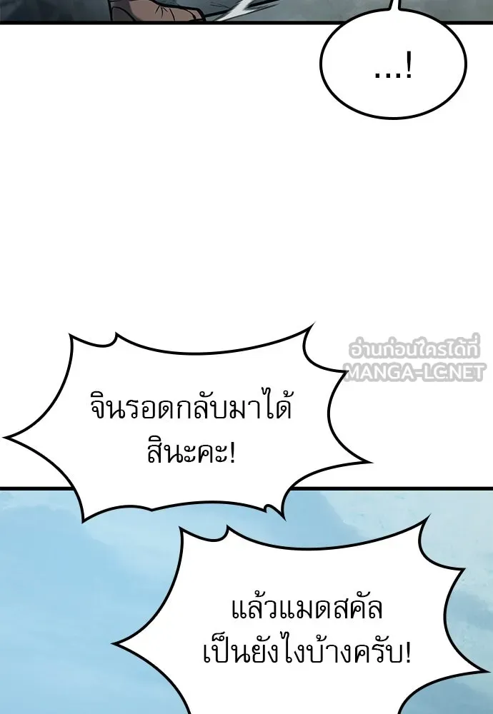 นักล่าฆ่าเพื่อรอด ตอนที่ 5 รูปที่ 90