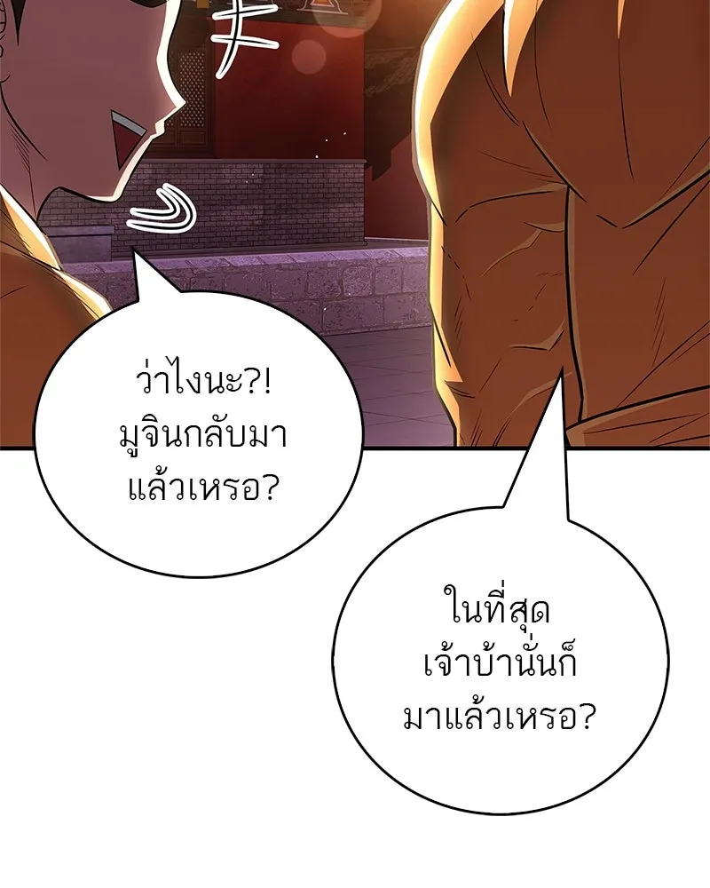 สุดยอดเทรนเนอร์แห่งยุทธภพ ตอนที่ 61 เลเวลอัปอยู่คนเดียว รูปที่ 91