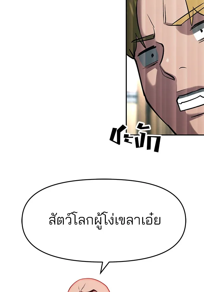 เลวฟาดเลว ตอนที่ 51 รูปที่ 91