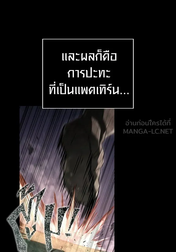 เอาชีวิตรอดในเกมฉบับคนเถื่อน ตอนที่ 150 พลิกสถานการณ์ รูปที่ 78